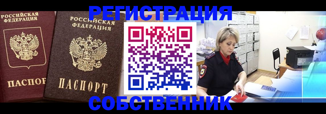 прописка законно в Нижнем Новгороде